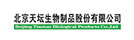 北京天坛生物制品股䆾有限公司